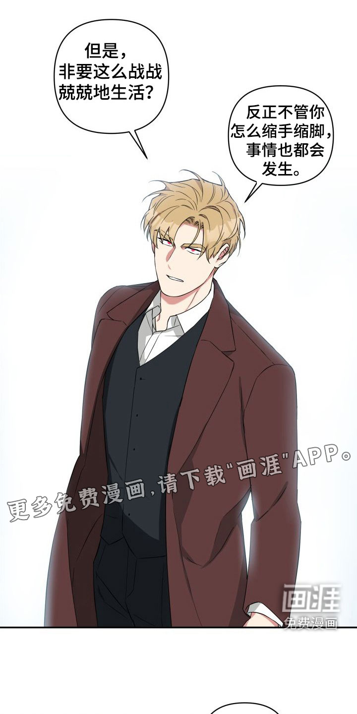 倒霉的吸血鬼第14话图