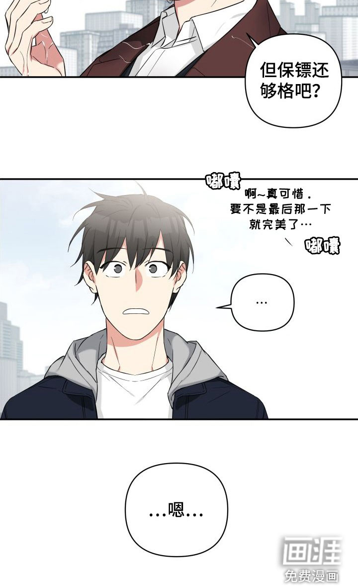 倒霉的吸血鬼第14话图
