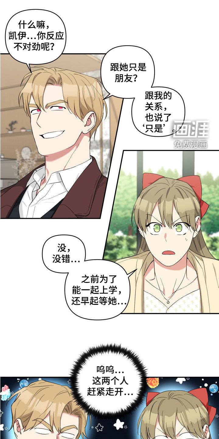 倒霉的吸血鬼第18话图