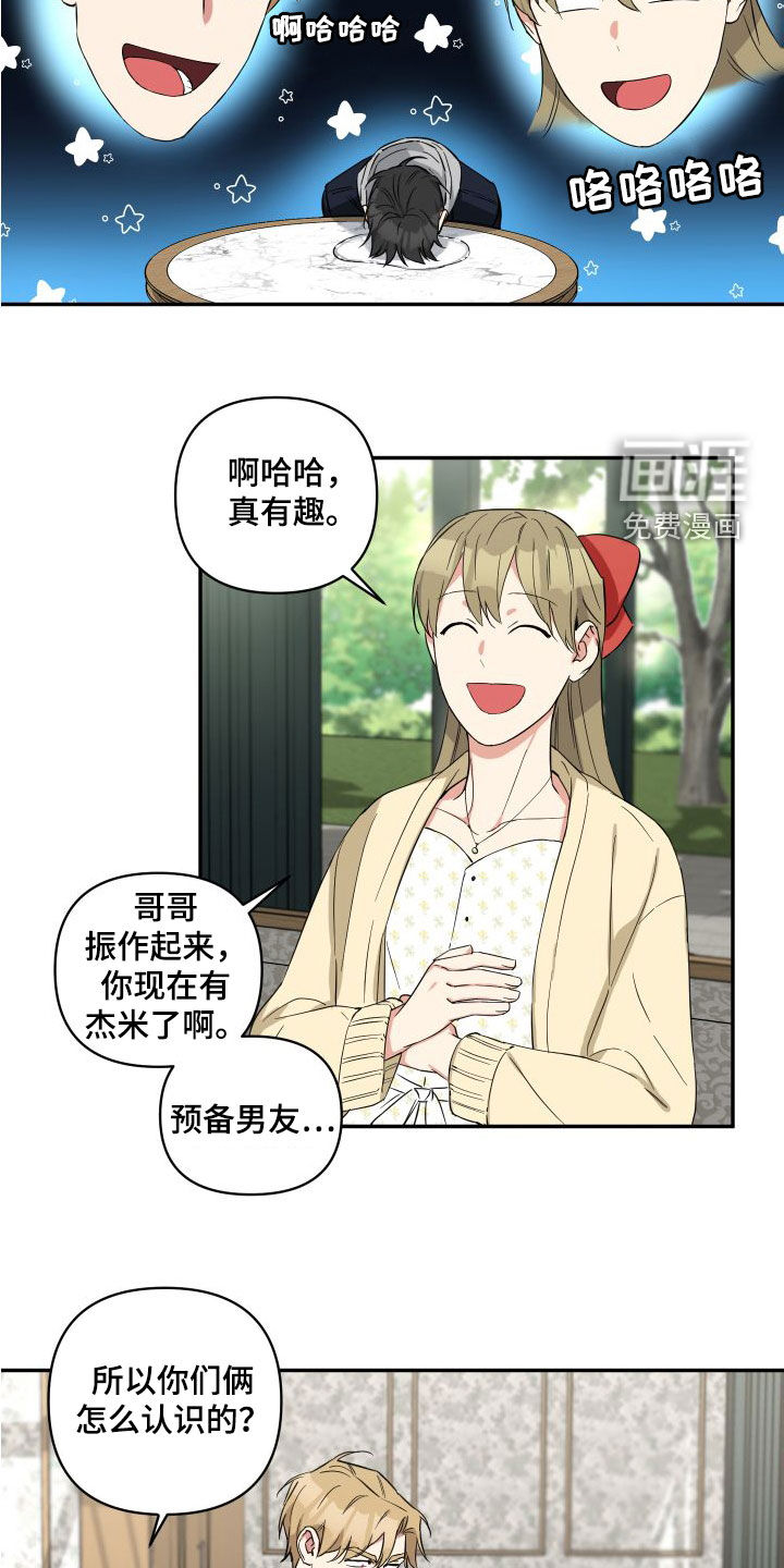 倒霉的吸血鬼第18话图