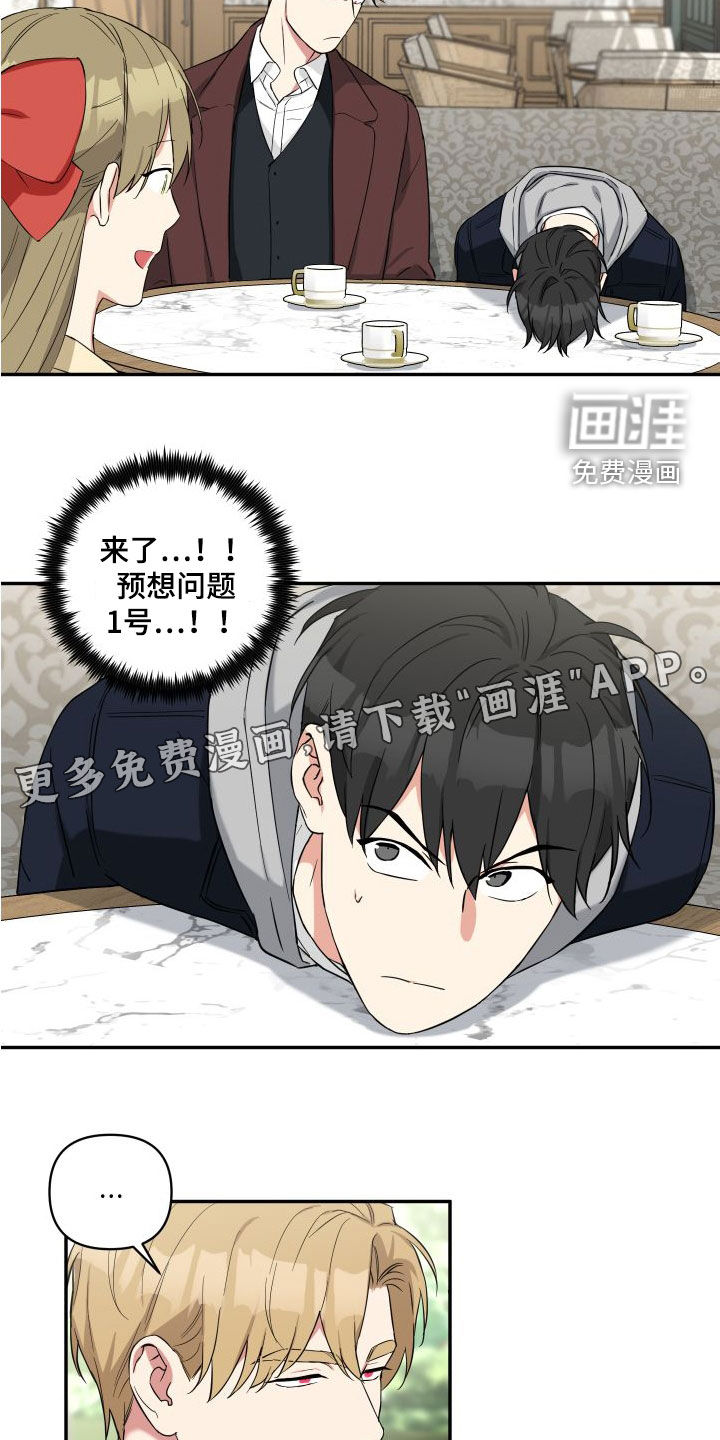 倒霉的吸血鬼第18话图