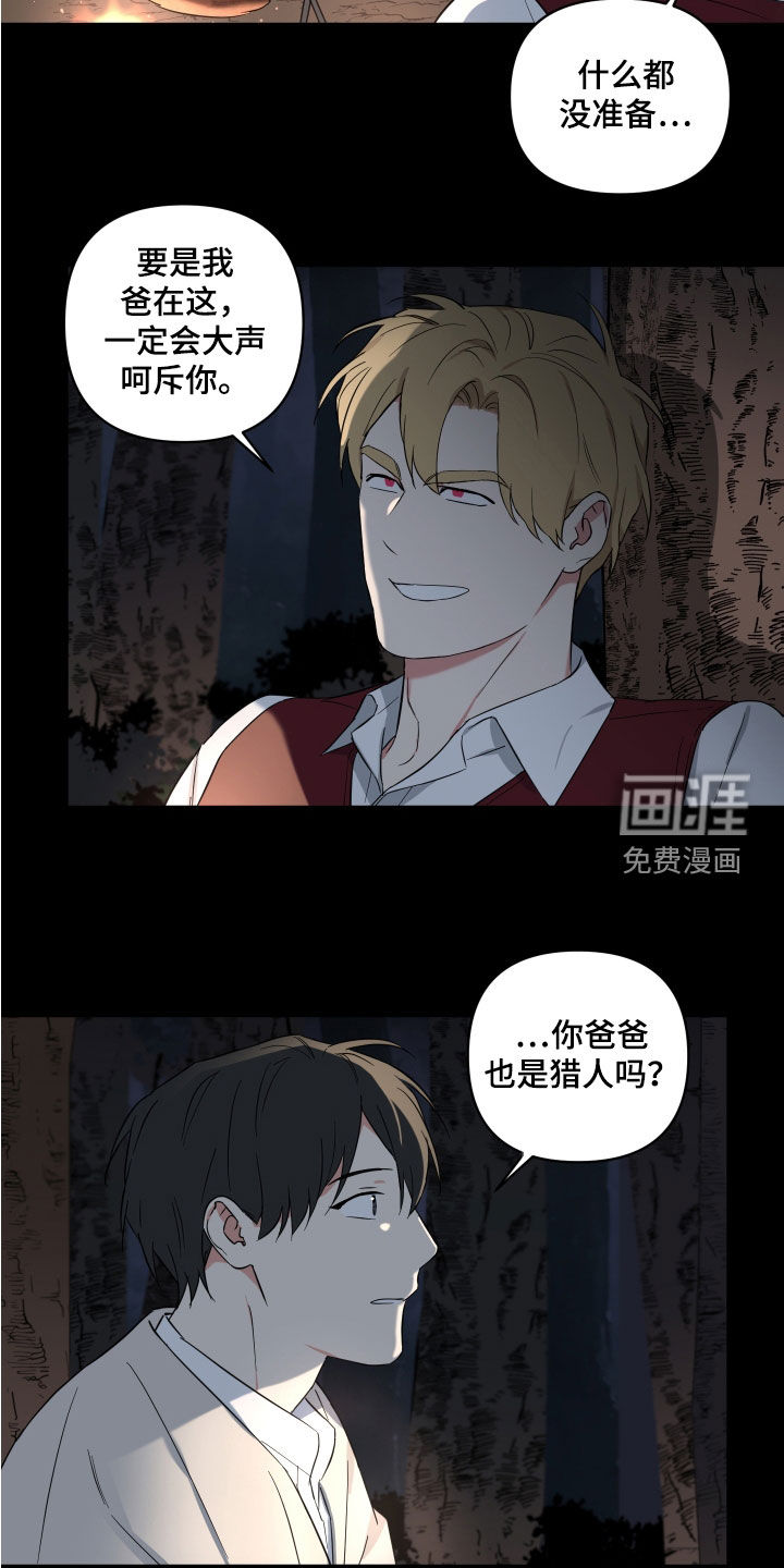 倒霉的吸血鬼第20话图