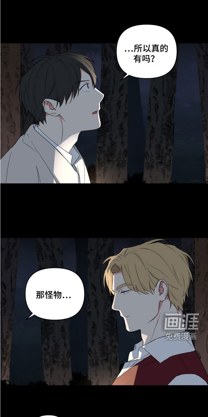 倒霉的吸血鬼第21话图