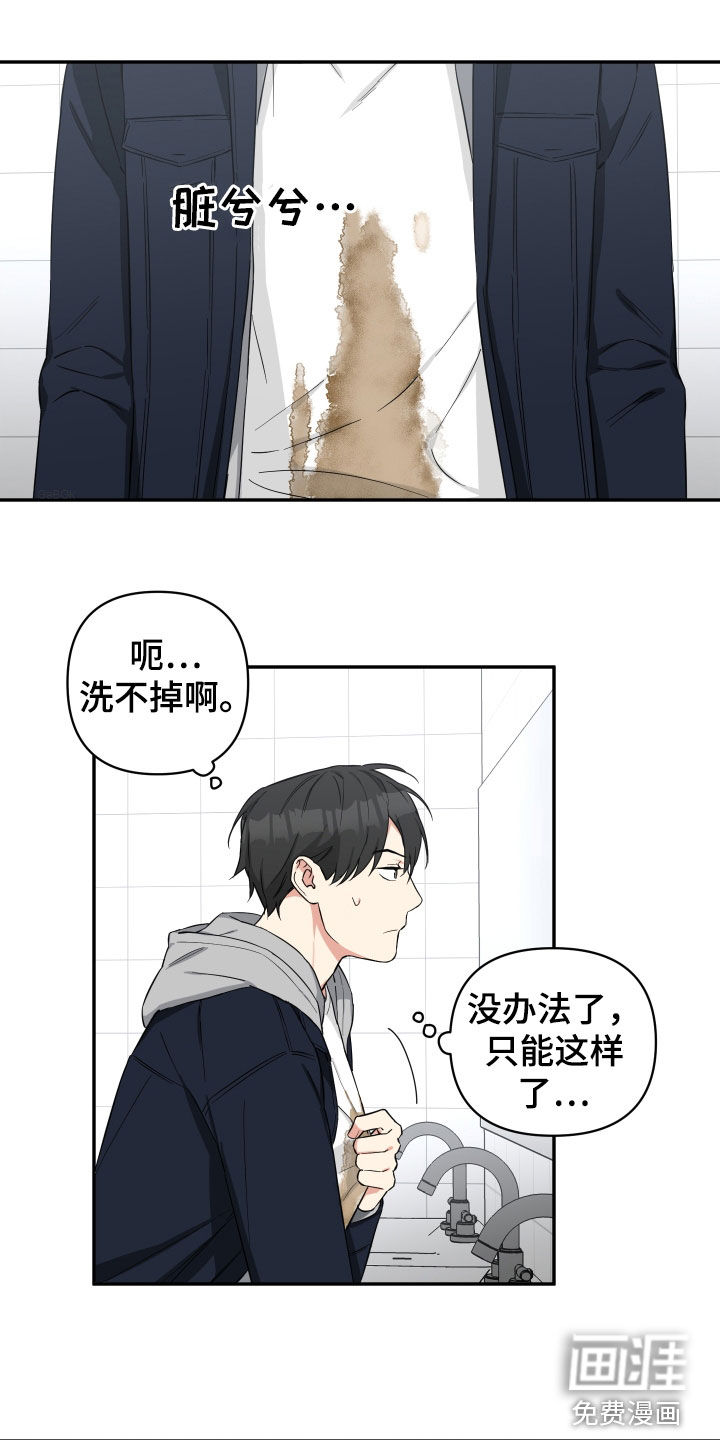 倒霉的吸血鬼第23话第1页