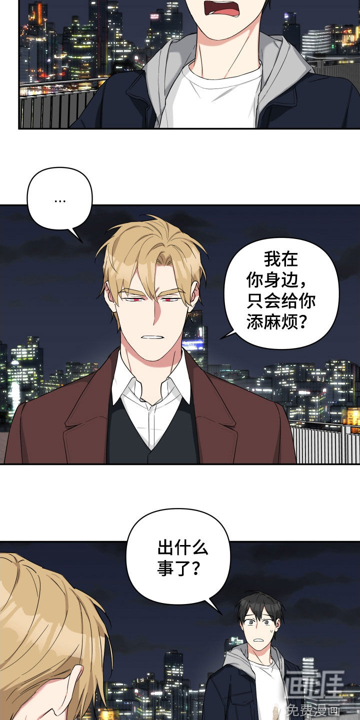 倒霉的吸血鬼漫画-图7