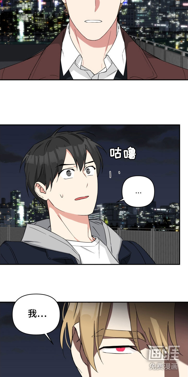 倒霉的吸血鬼漫画-图9