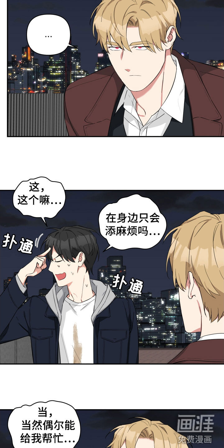 倒霉的吸血鬼漫画-图12