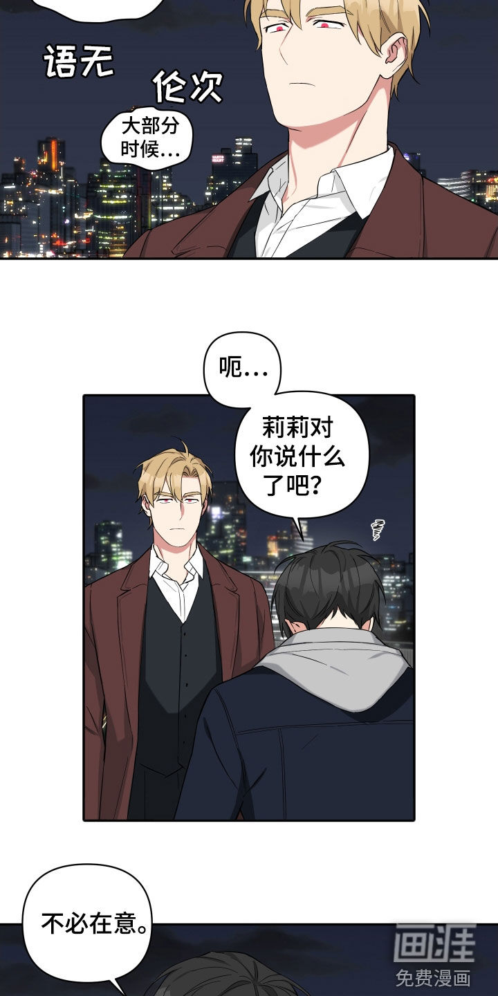 倒霉的吸血鬼漫画-图13