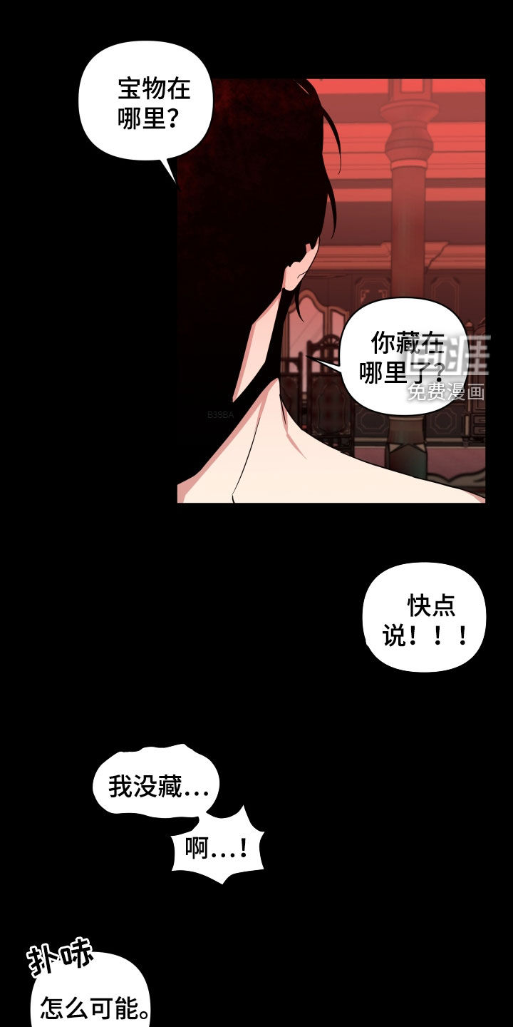 倒霉的吸血鬼第25话图