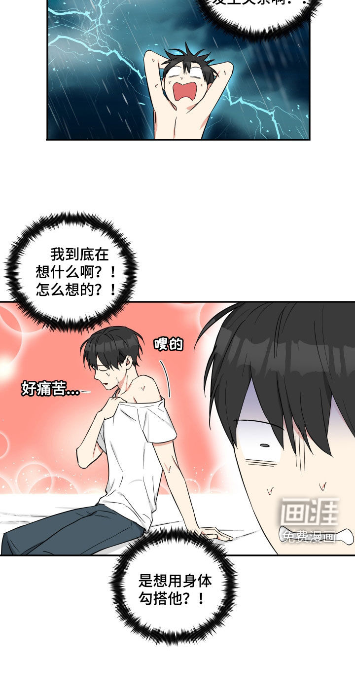 倒霉的吸血鬼第30话图