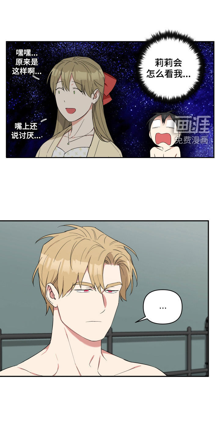 倒霉的吸血鬼第31话图