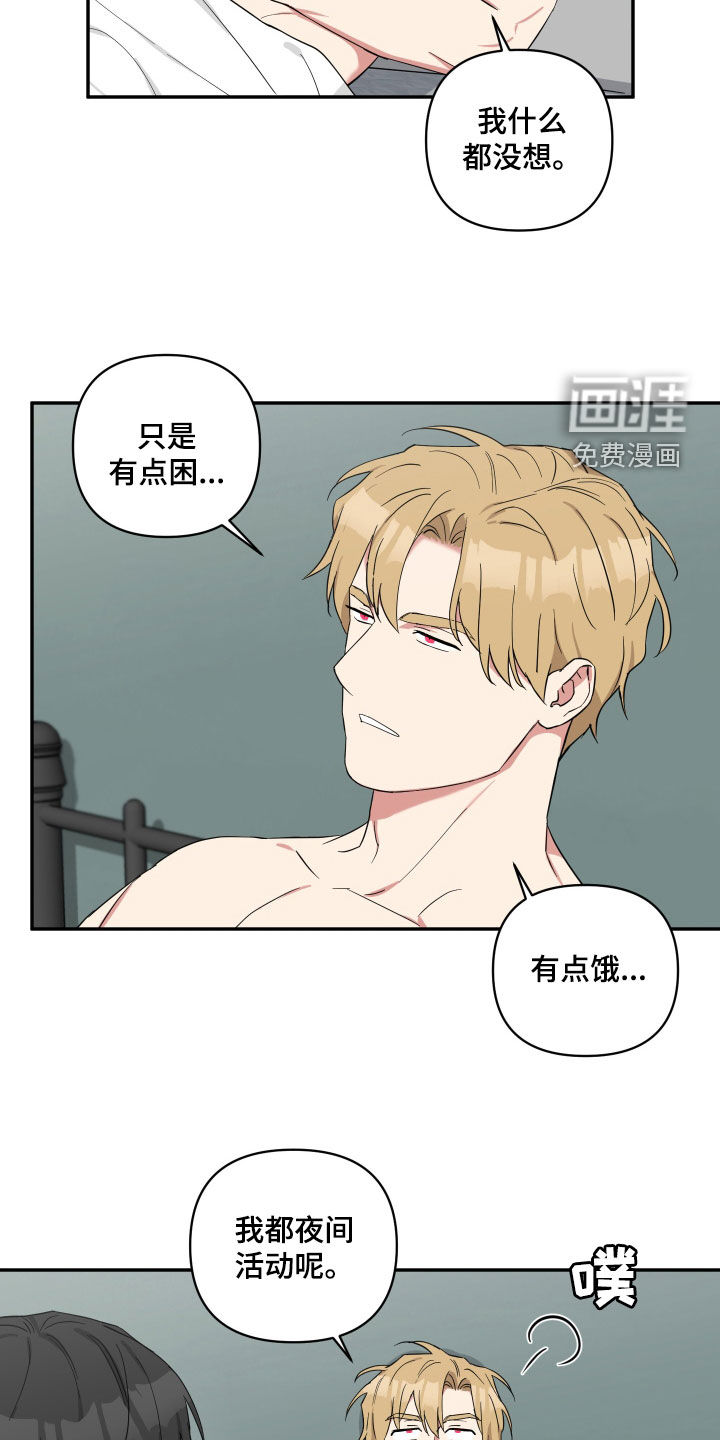 倒霉的吸血鬼第31话图