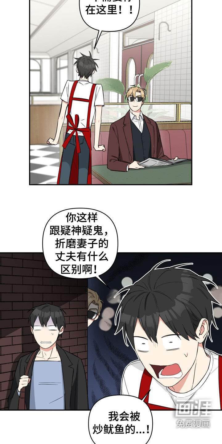 倒霉的吸血鬼第32话图