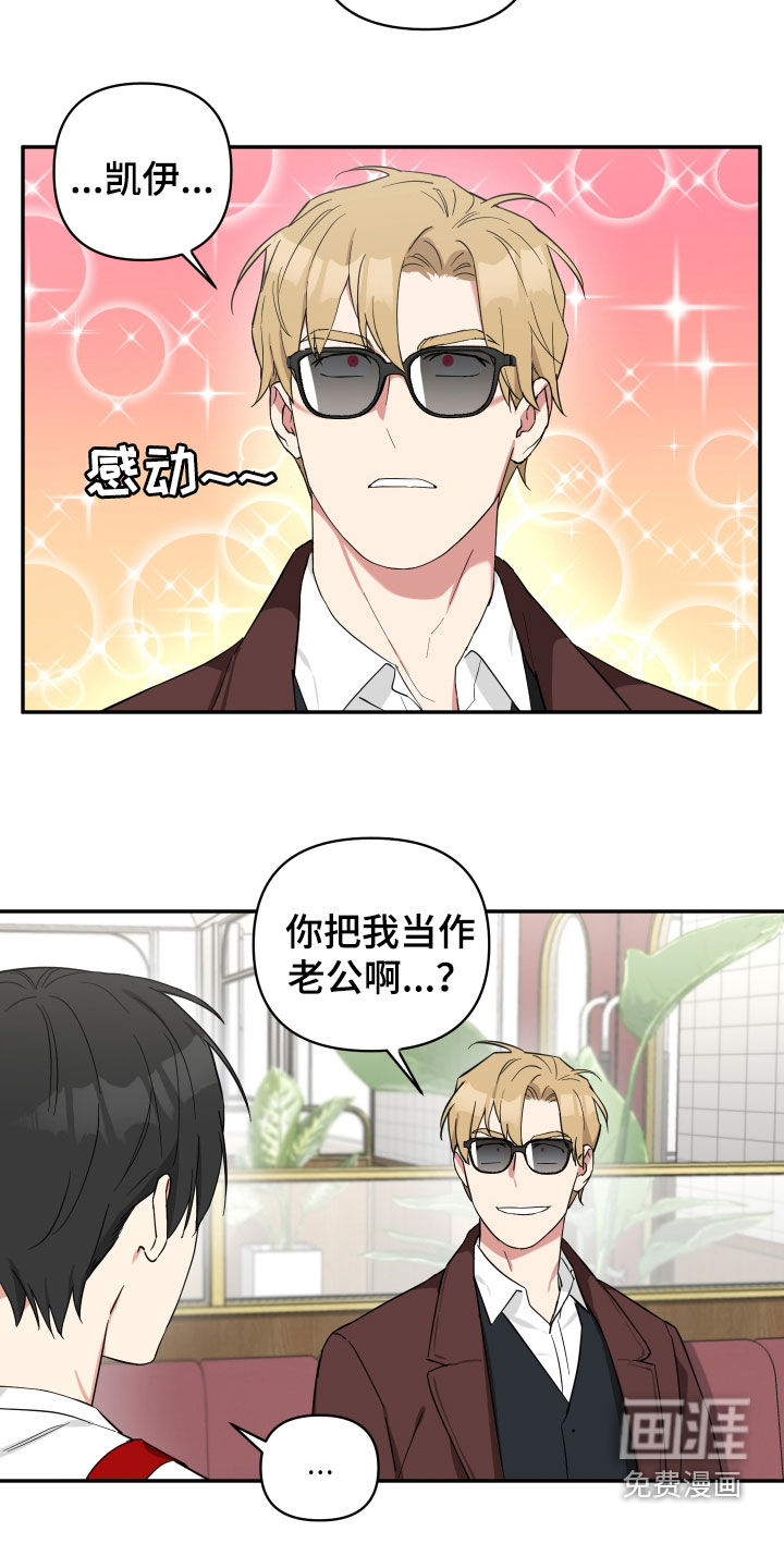 倒霉的吸血鬼第32话图