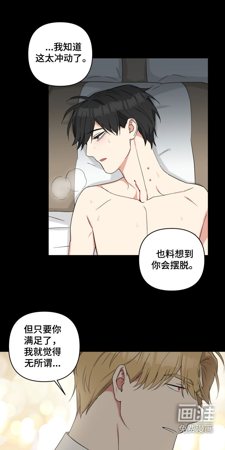 倒霉的吸血鬼第37话图