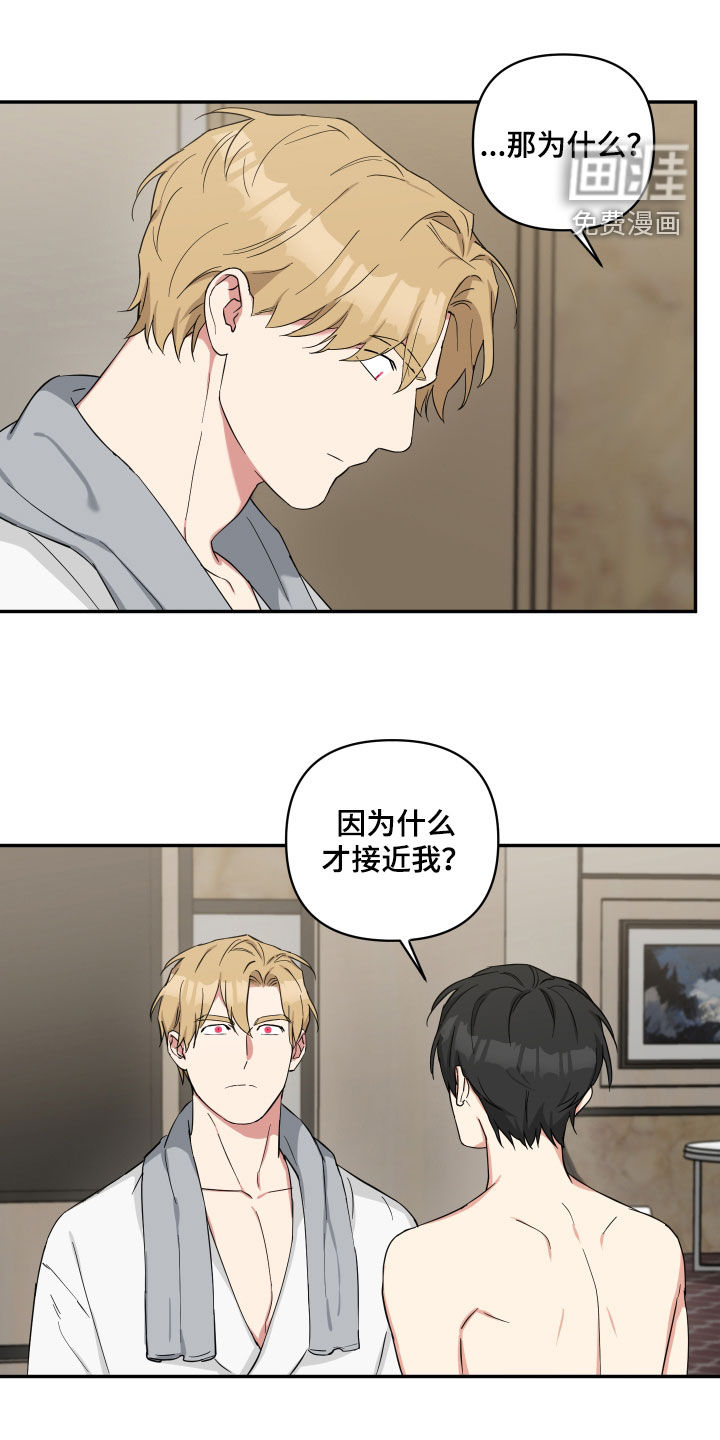 倒霉的吸血鬼第38话图