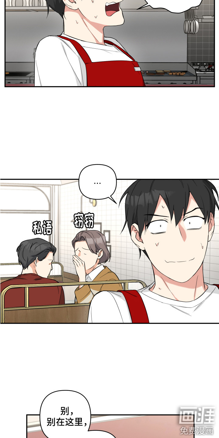 倒霉的吸血鬼第4话图