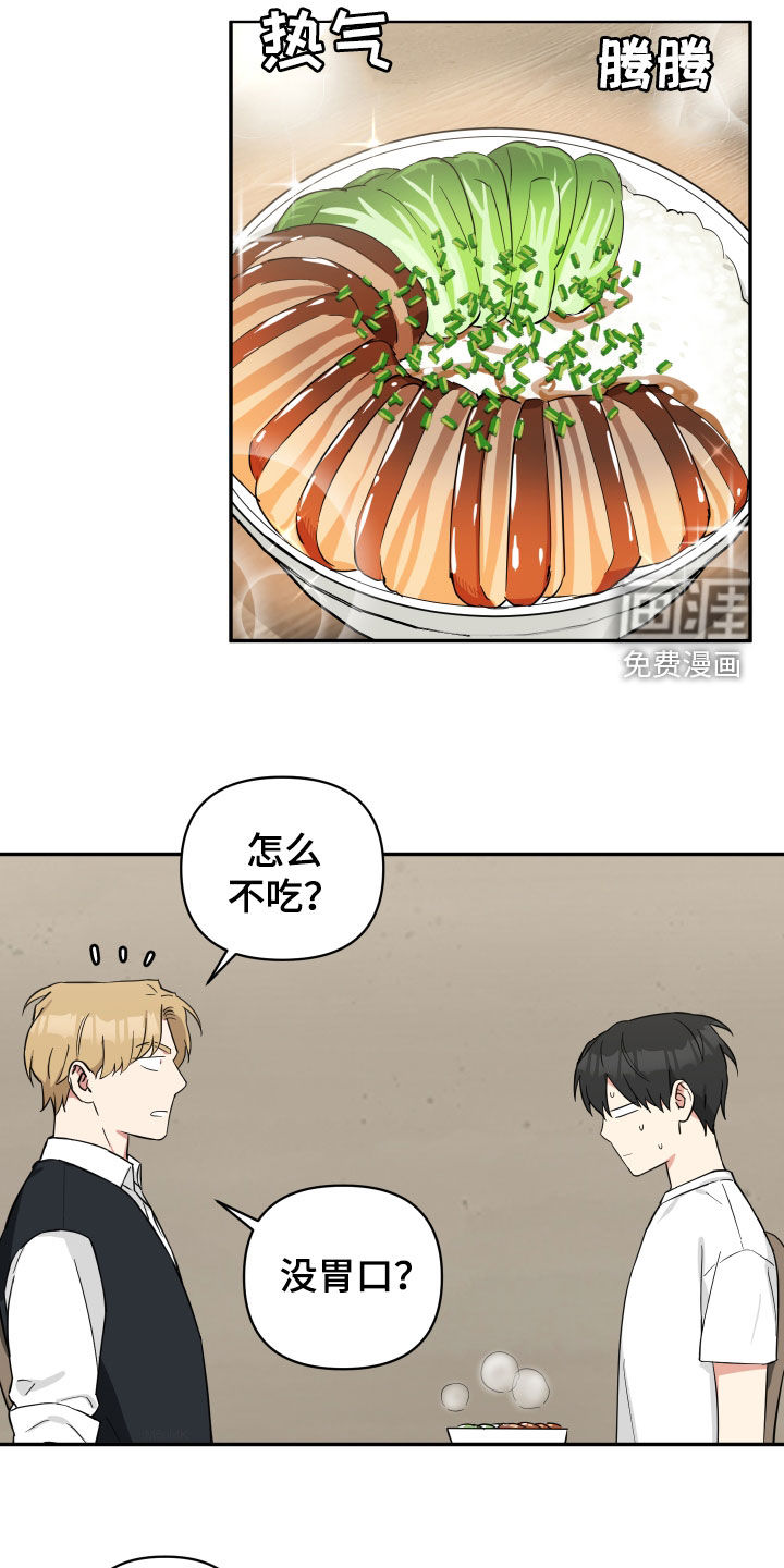 倒霉的吸血鬼第41话图