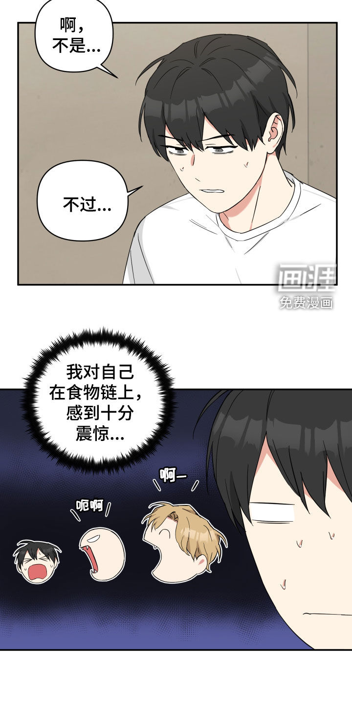 倒霉的吸血鬼第41话图