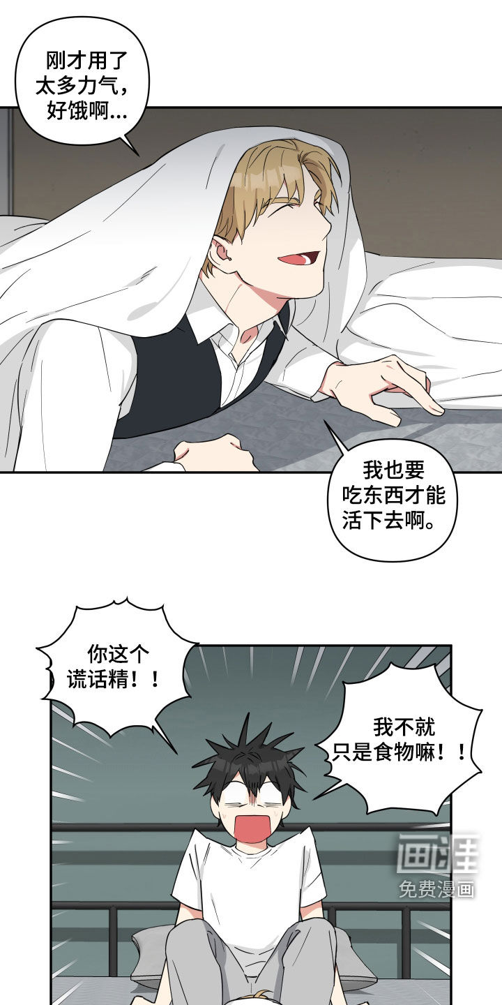 倒霉的吸血鬼第42话图