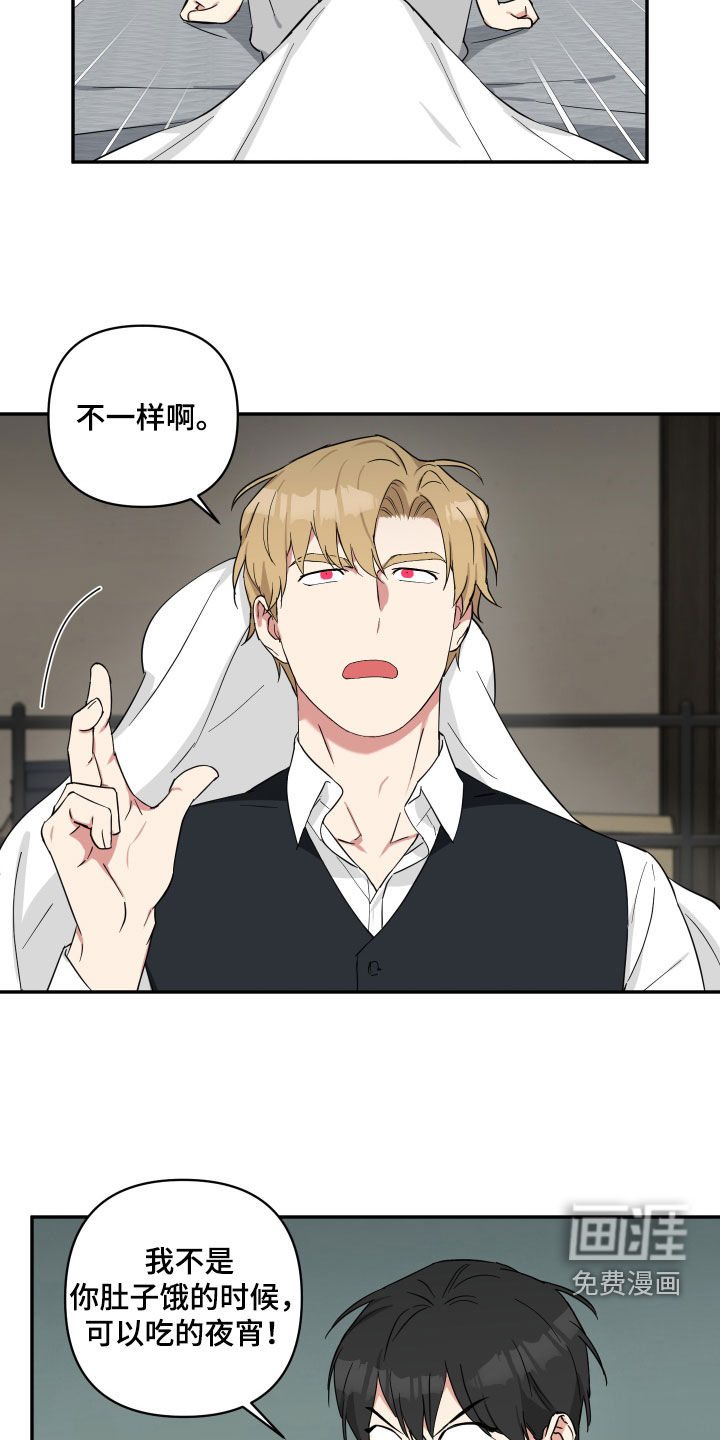 倒霉的吸血鬼第42话图