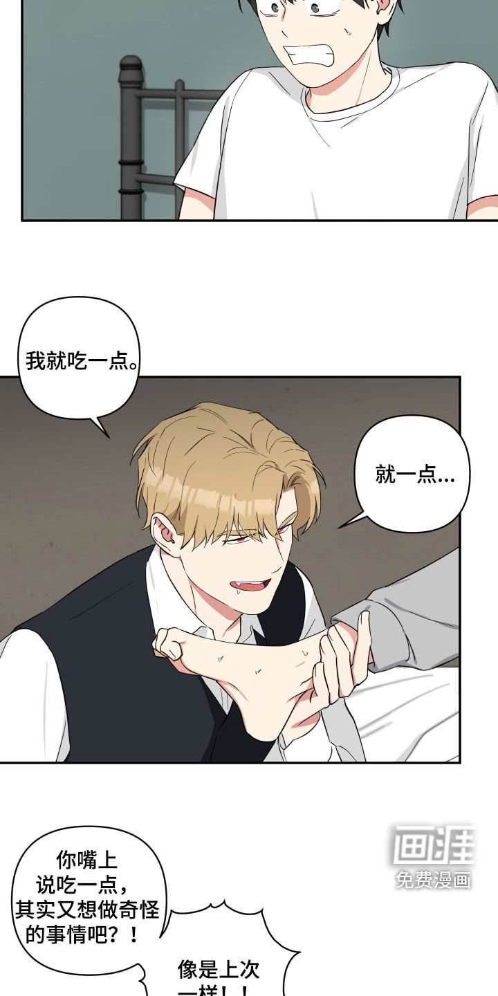 倒霉的吸血鬼第42话图