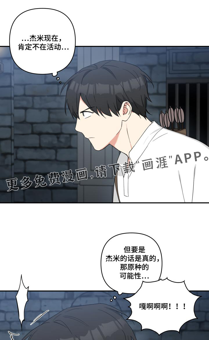 倒霉的吸血鬼第47话图