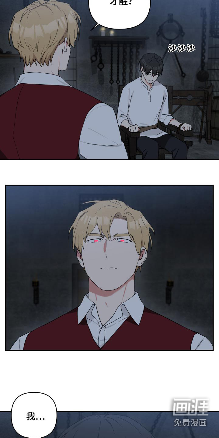 倒霉的吸血鬼第48话图