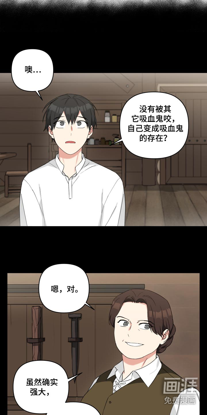 倒霉的吸血鬼漫画-图8