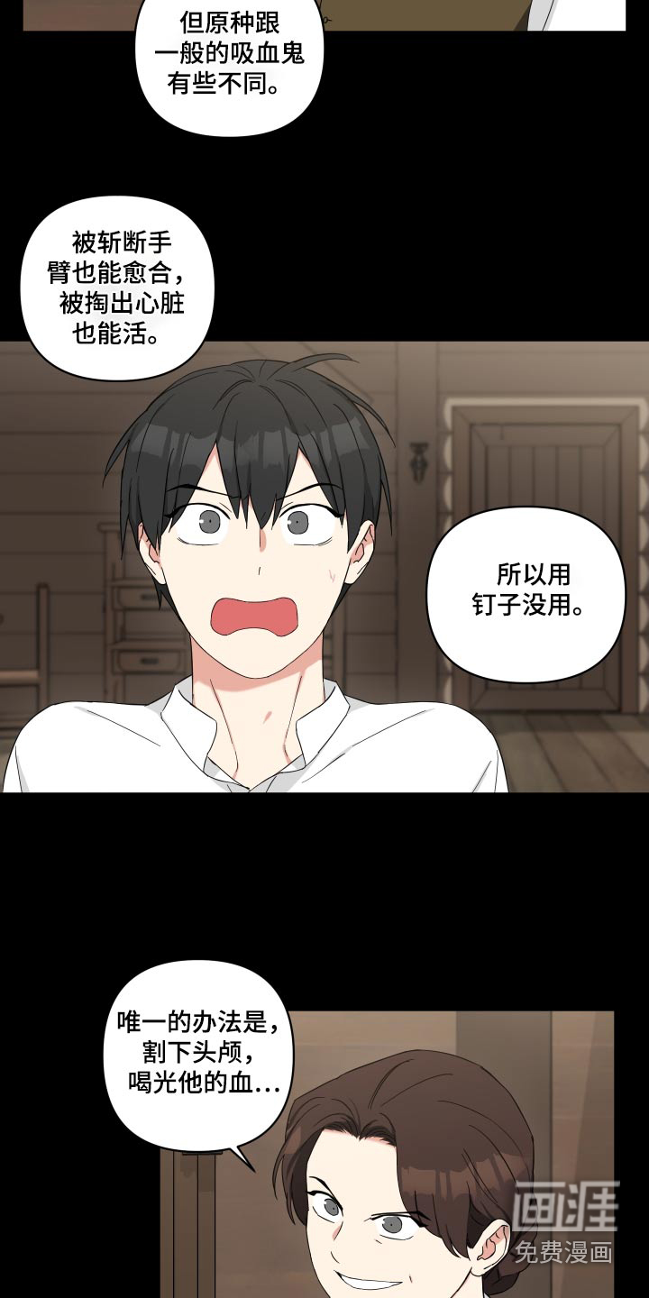 倒霉的吸血鬼漫画-图9