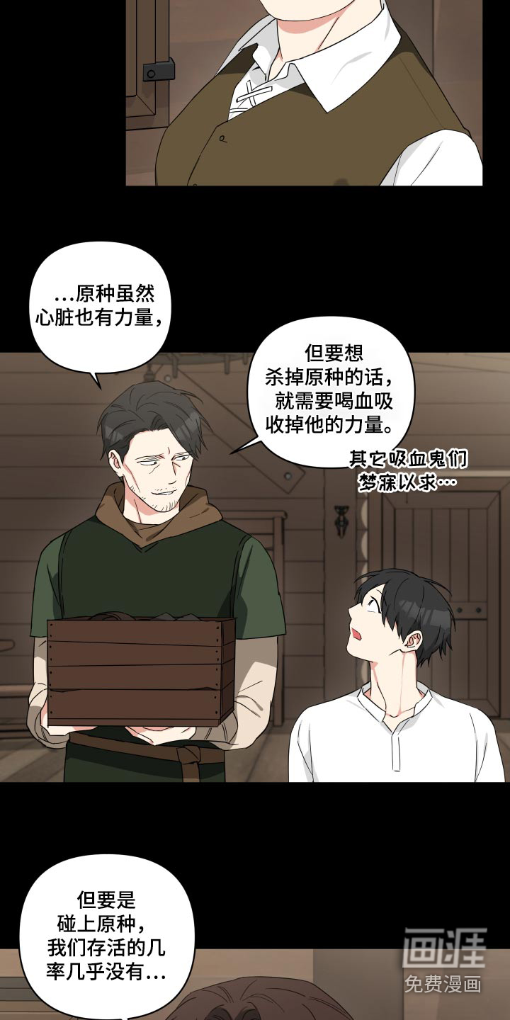 倒霉的吸血鬼漫画-图10