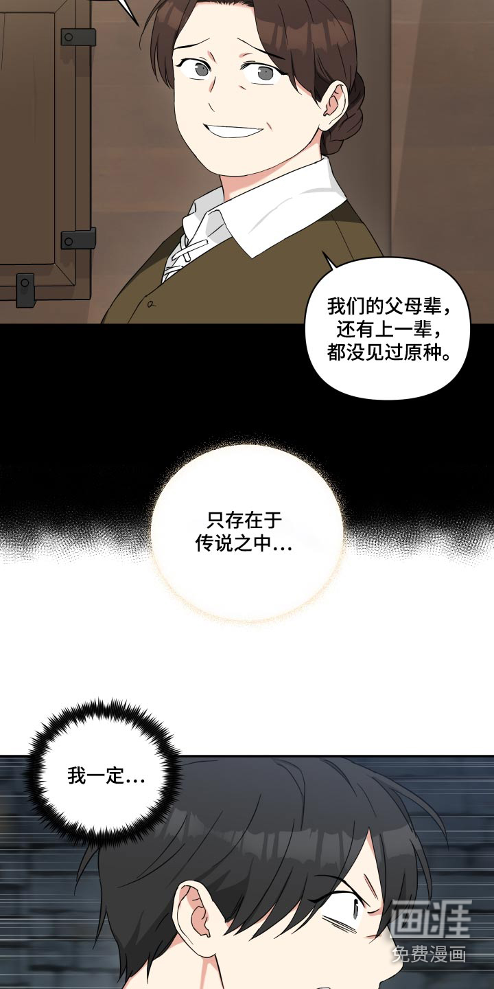 倒霉的吸血鬼漫画-图11