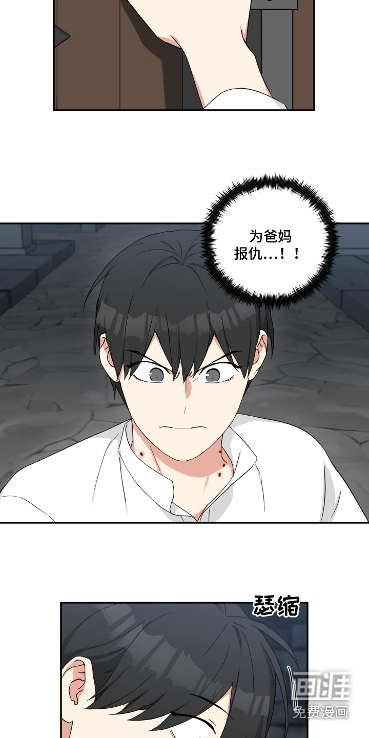 倒霉的吸血鬼漫画-图13