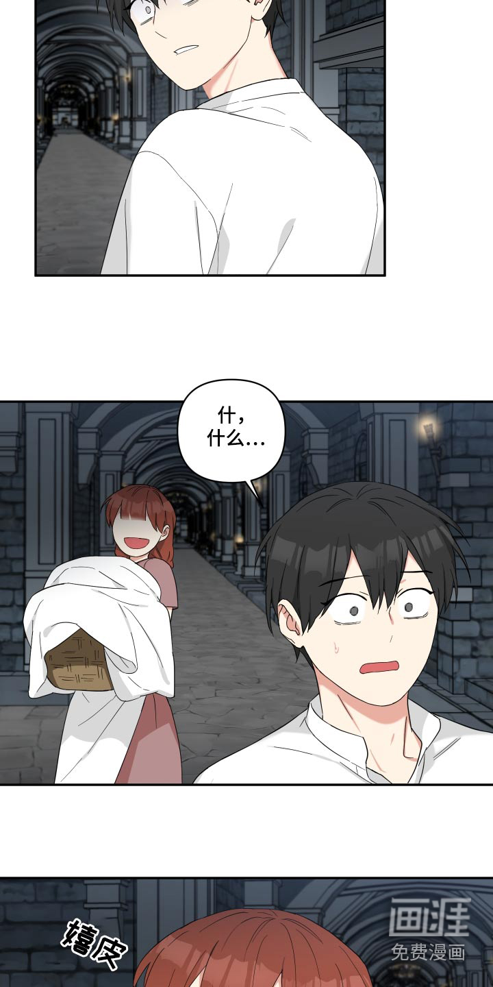 倒霉的吸血鬼漫画-图15