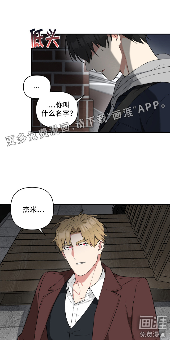 倒霉的吸血鬼第6话图