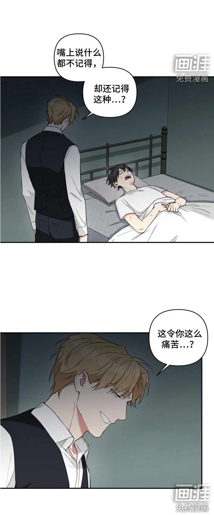 倒霉的吸血鬼第8话图