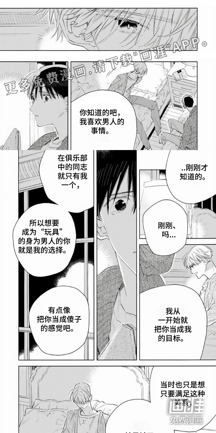 大人俱乐部第10话图