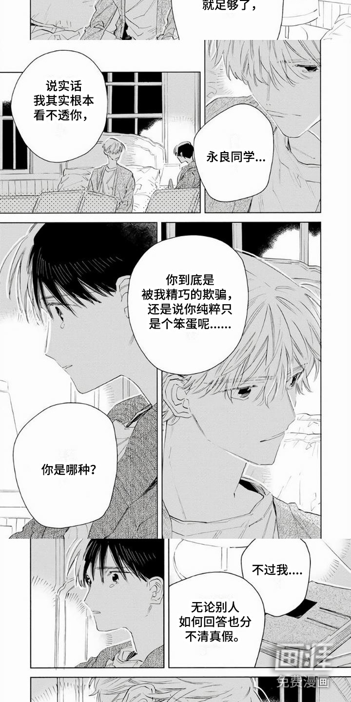 大人俱乐部第10话图