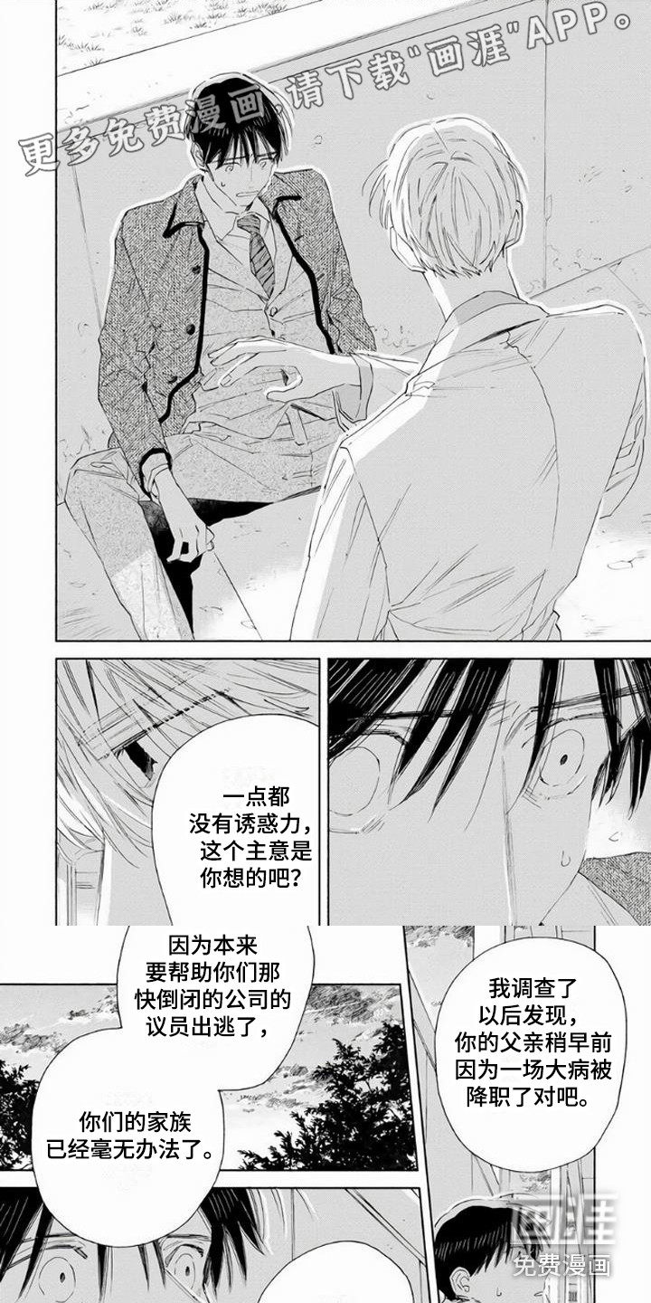 大人俱乐部第11话图