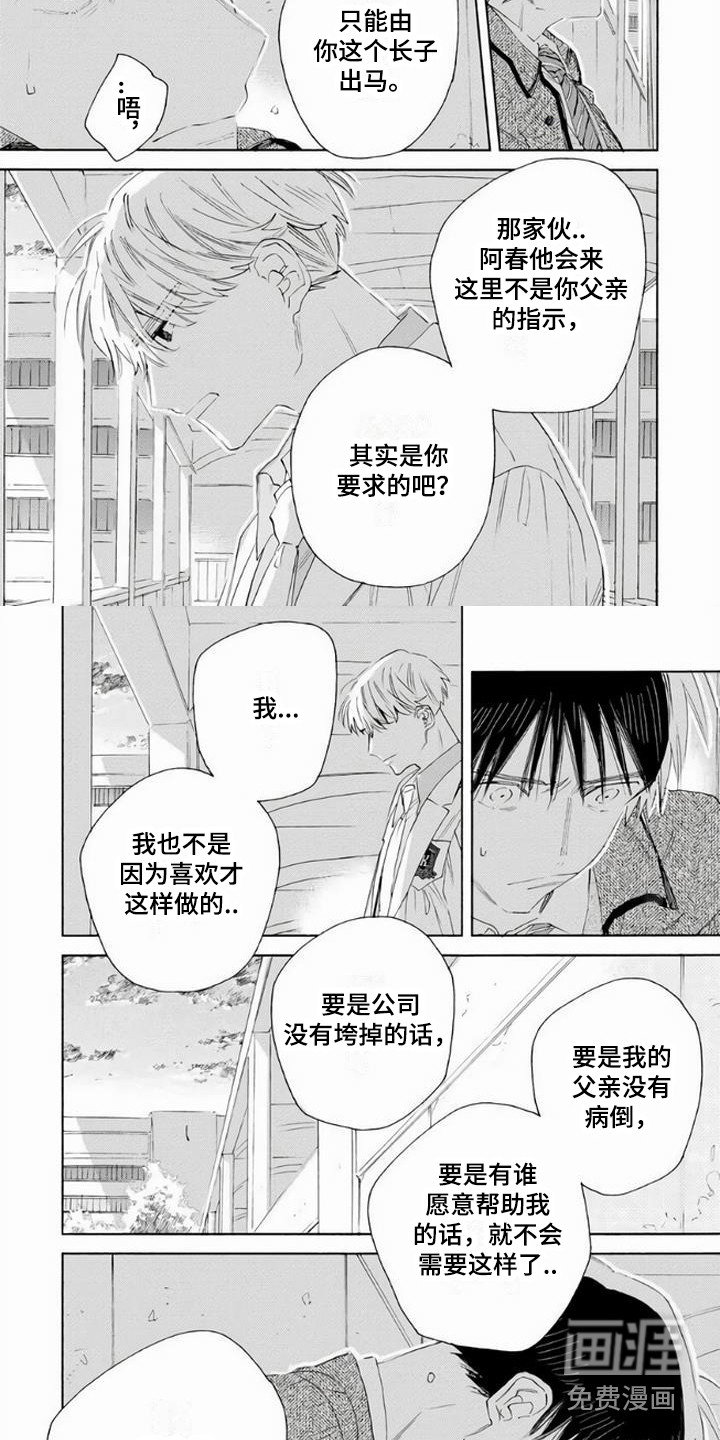 大人俱乐部第11话图