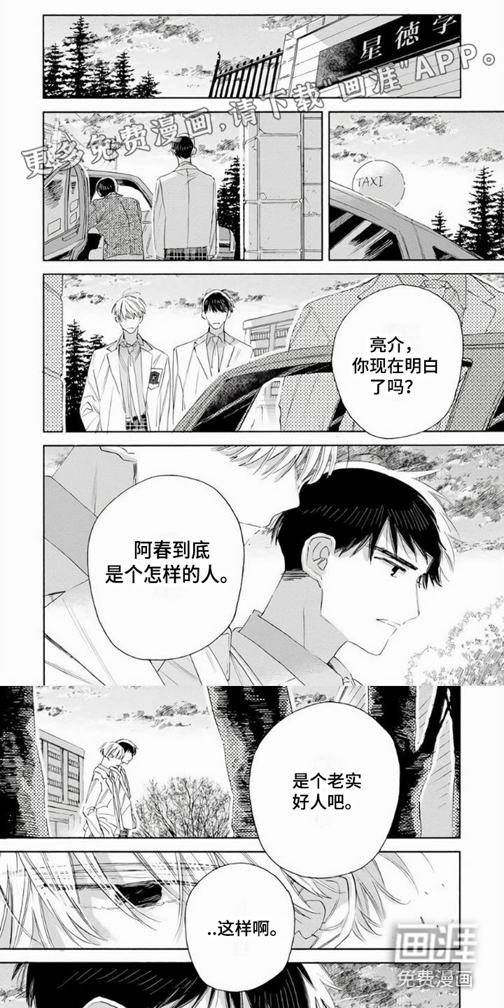 大人俱乐部第12话图