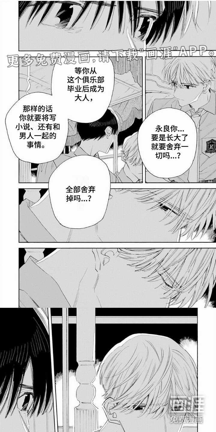 大人俱乐部第15话图