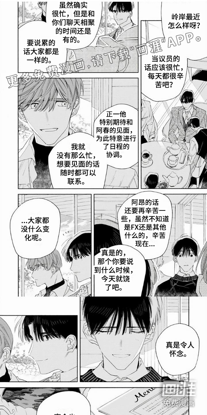 大人俱乐部第17话图