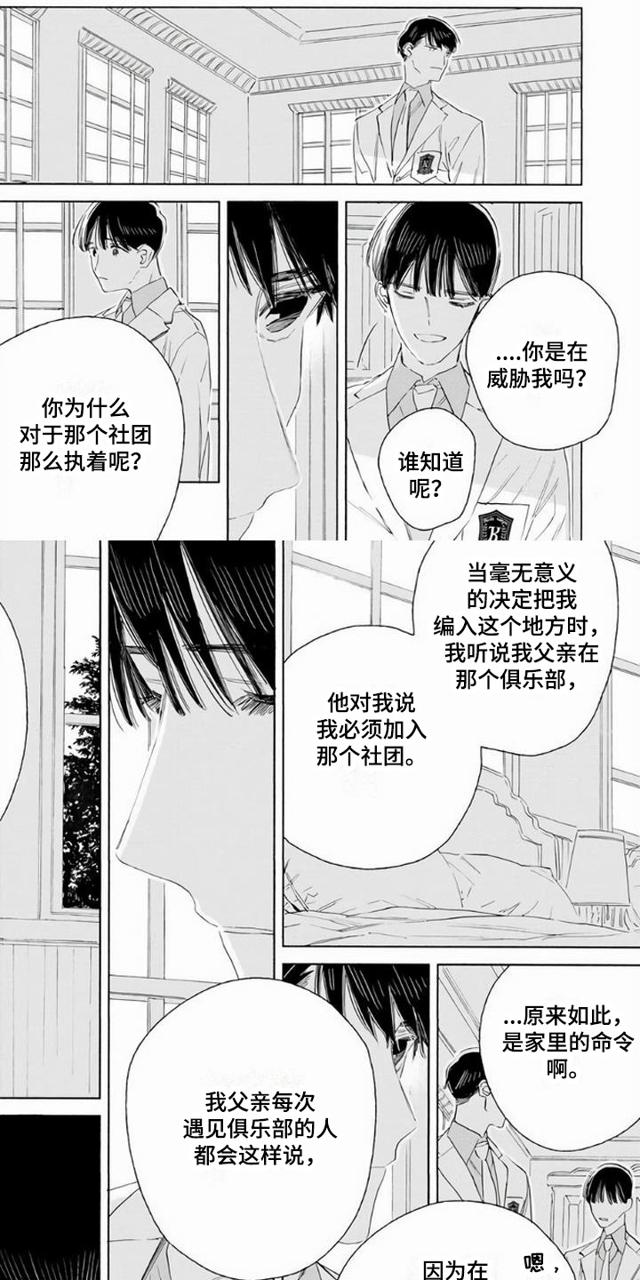 大人俱乐部第2话图