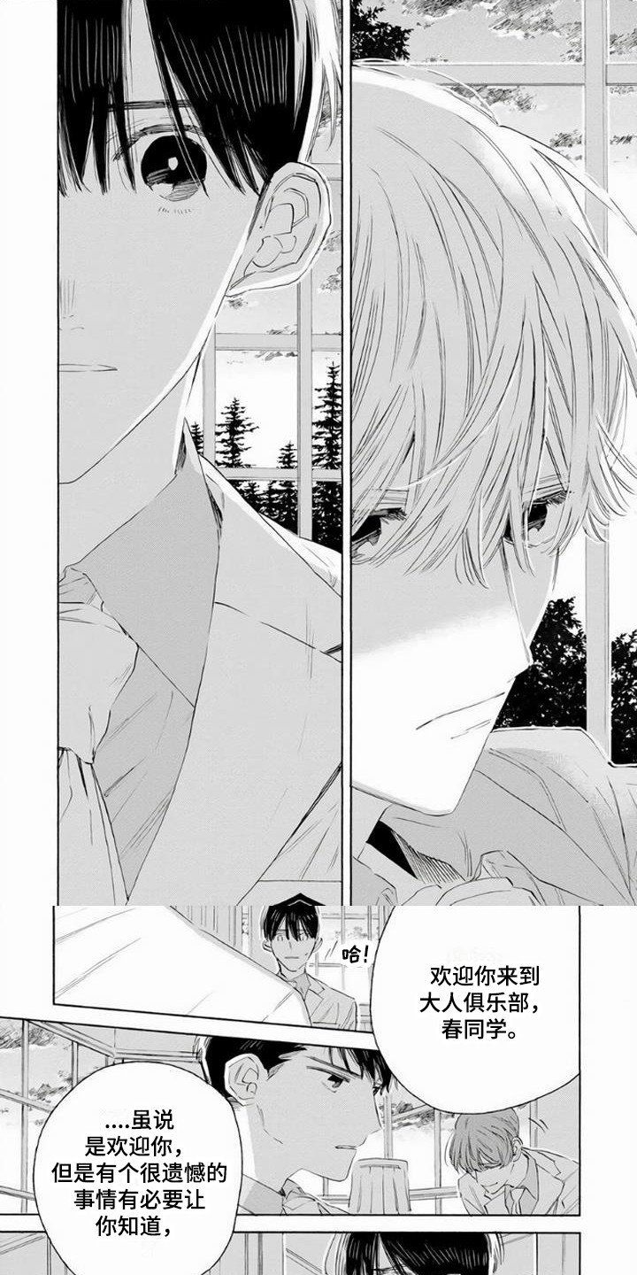 大人俱乐部第3话图