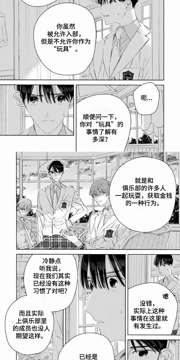 大人俱乐部第3话图