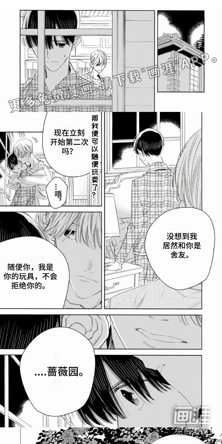 大人俱乐部第4话图