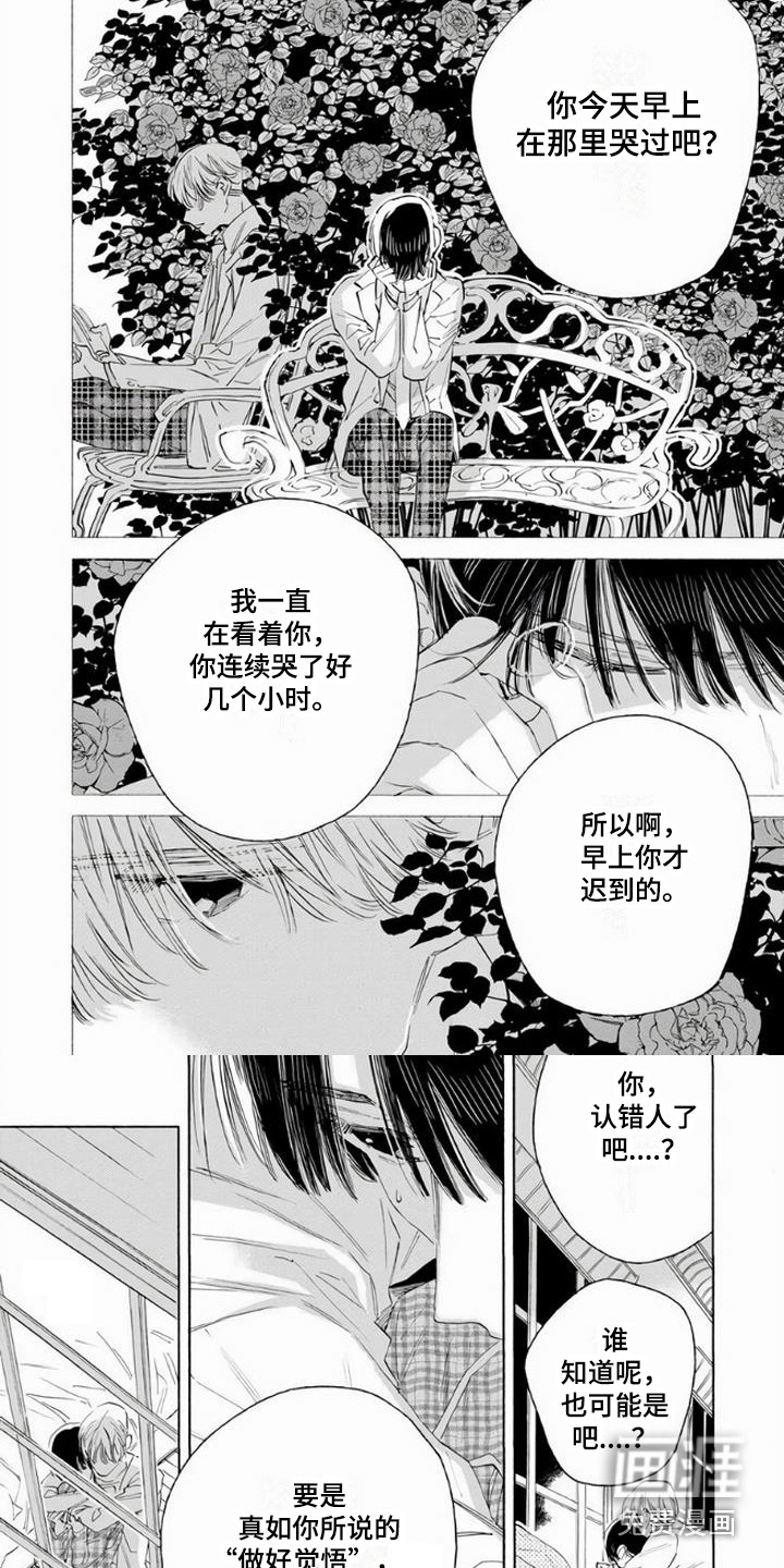 大人俱乐部第4话图