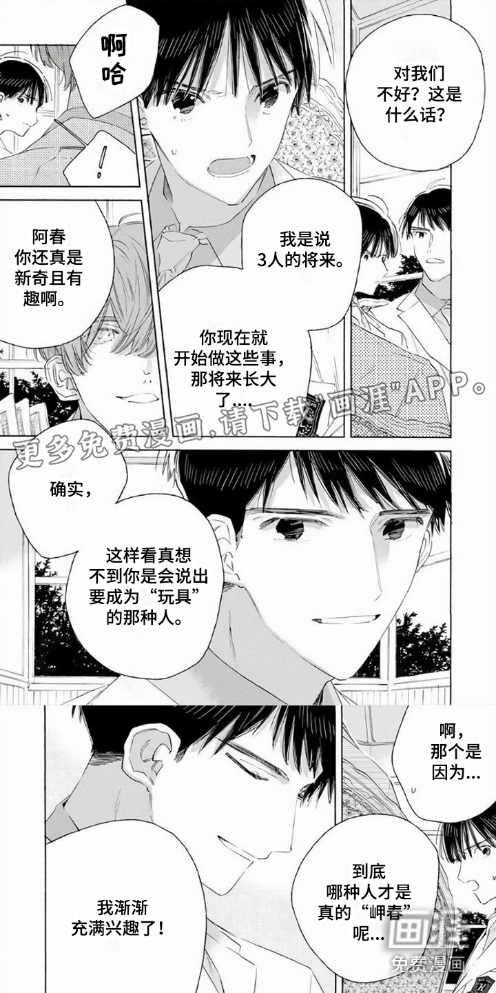 大人俱乐部第6话图