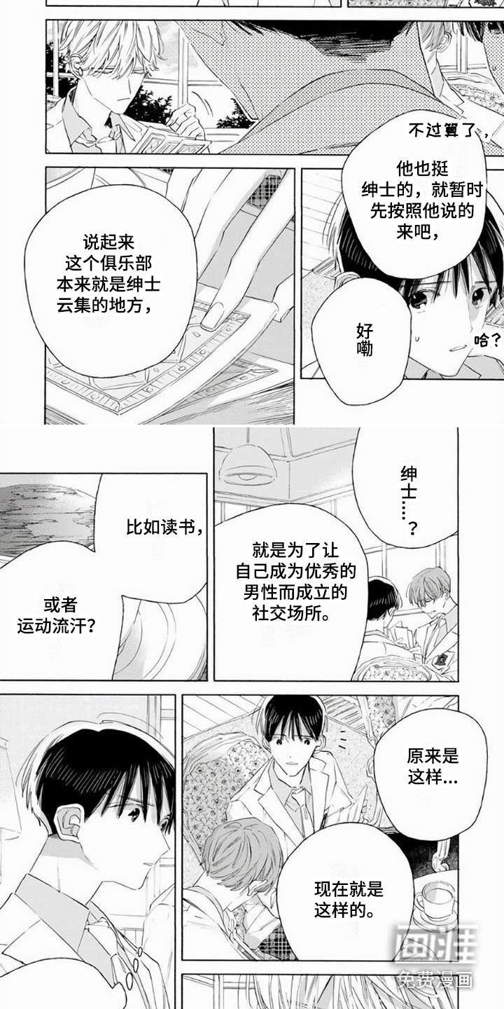 大人俱乐部第6话图